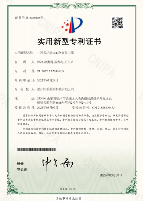 一种多功能LED路灯集中器