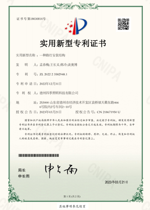 一种路灯安装结构