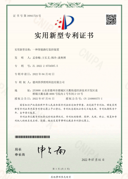 一种智能路灯监控装置